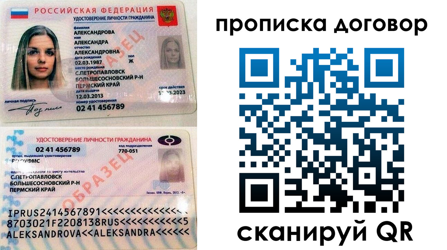 временная регистрация недорого в Вяземском