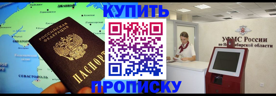 прописка от собственника в Вяземском