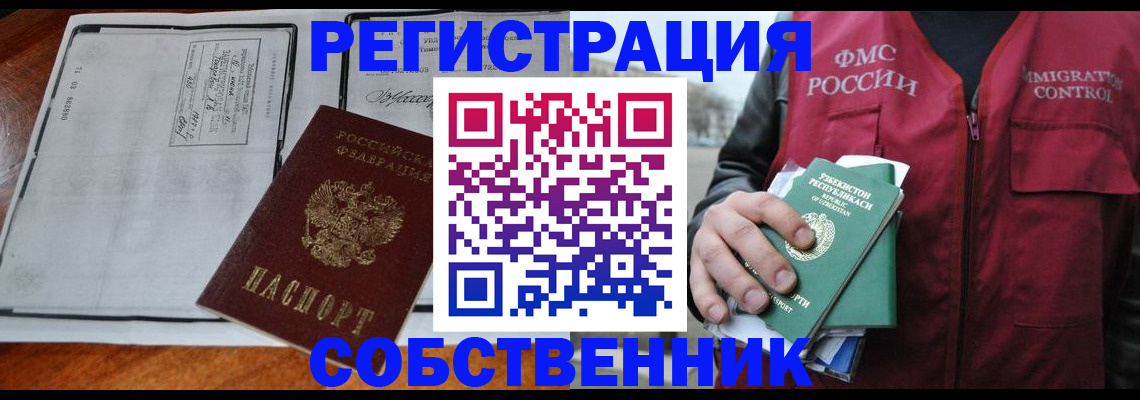 прописка регистрация в Вяземском