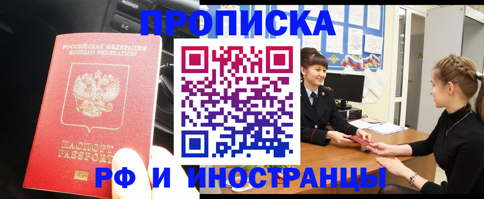 прописка гарантия в Вяземском