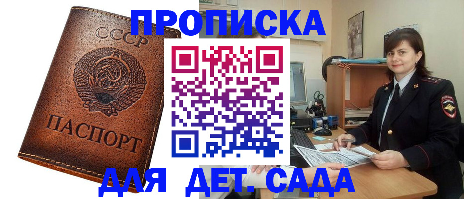 купить прописку в Вяземском