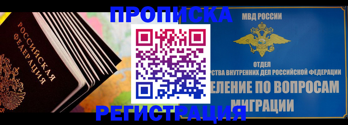 временная прописка в Вяземском