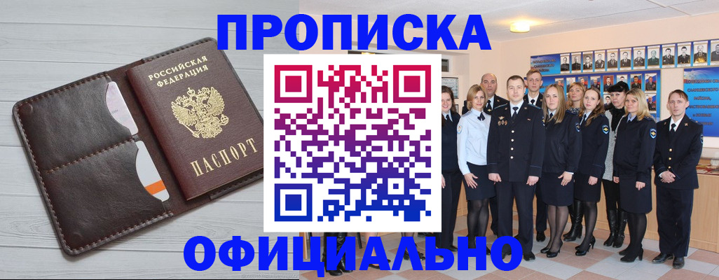 прописка от собственника в Вяземском