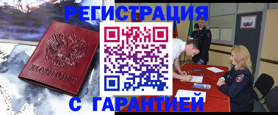 временная регистрация гарантия в Вяземском